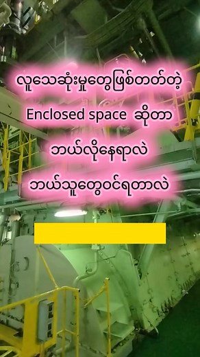 Enclosed Space Safety for Seafarers: Risks, Procedures & Accident Prevention