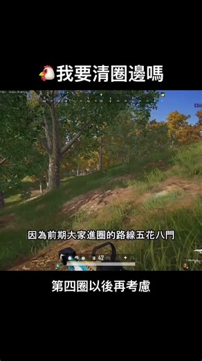 Do you want to clear the circle edges? #pubg #tutorial #llc222