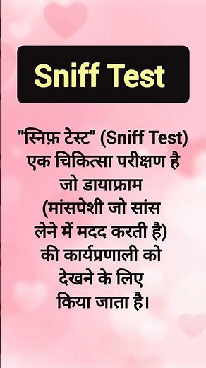 What is sniff test?//sniff test kya hota hai//स्निफ़ टेस्ट क्या है