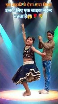 इस लड़की ने ऐसा डांस किया कि एक्टर लोग | 😱💃🏽 |#shorts #trending #viralvideo #viral #viralshort