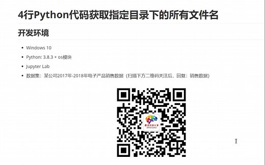4行Python代码获取指定目录下所有文件的文件名