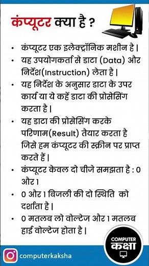 Computer Kya hai? Definition of Computer | कंप्यूटर की परिभाषा 🔥 #shorts #ytshorts