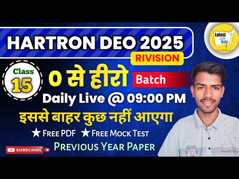 🔴 Live: 12 Sep 2025 | Hartron DEO Question Live Class 🔥 Hartron DEO Mock Test #computergk #hartron