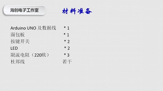 第3讲 Arduino入门-数字输入1（按键开关基础）