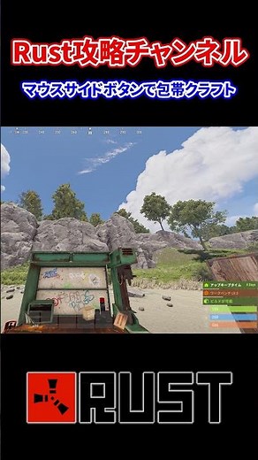 Rust 包帯 ワンボタンクラフト コマンド #rust #rustshorts