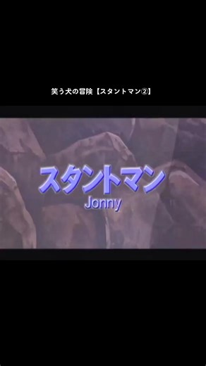 笑う犬の冒険 スタントマン②#おもしろ #笑う犬 #原田泰造 #内村光良 #スタントマン