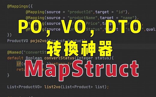 一款PO VO DTO转换神器，求求你别再到处找工具类了！