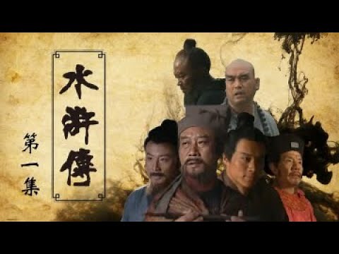 The Water Margin Ep1 | CCTV Drama