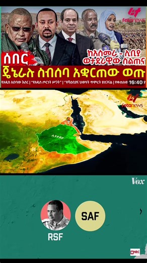 Eritrean Updates: July 1, 2023 News Highlights