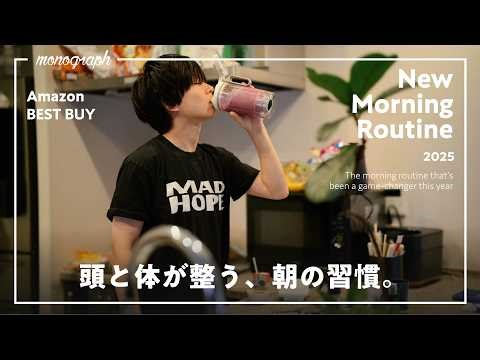【最高の朝活】朝のルーティンを変えたら毎日が整った話