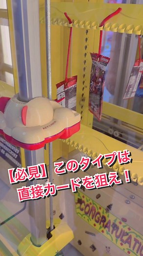 クレーンゲーム必勝法！ユニオンアリーナテクニック