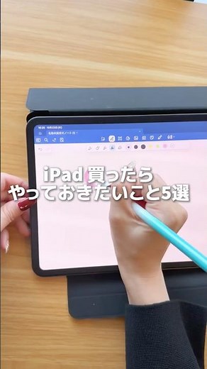 【iPad買ったらやっておきたいこと】 #ipad #ipadpro #ipadprom5 #m5 #アイパッド #ipad勉強 #apple #applepencil#タブレット