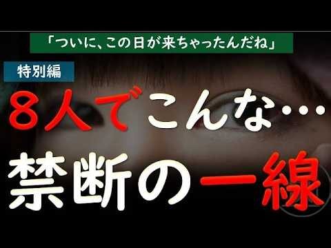 【夫婦交換】特別編。最後の一線「こんなことしていいの？」くじ引きで決まった禁断のペアリング【睡眠朗読 ASMR】