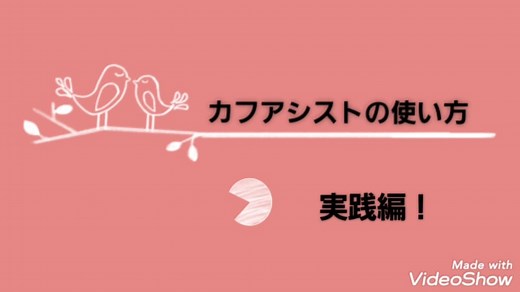 初めての気道クリアランス　4. カフアシストの使い方 実践編