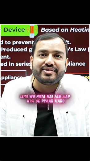 Class 10th Yoddha on Instagram: "Ek tarfa pyaar bhi Fuse jaisa hota hai!" 💔⚡ ​Alakh Sir ne kya gazab example diya hai—khud jal jaata hai par apne mehboob (appliance) ko kharoch tak nahi aane deta. ​Pyaar mein expectations hoti hain, par Ishq... Ishq toh bas dena jaanta hai, badle mein kuch mangta nahi. ❤️✨ ​Tag that 'Saccha Aashiq' jo bina kisi umeed ke pyaar karta hai! 👇 ​#PhysicsWallah #AlakhPandey #OneSidedLove #Ishq #TrueLove Emotional FuseAnalogy Shayari LoveQuotes"