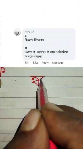 ঙ্ক, শু সুন্দর করে লেখার অনুশীলন। #juktoborno #handwriting #haterlekha #banjonborno #বাংলা | Practice Hand Writing