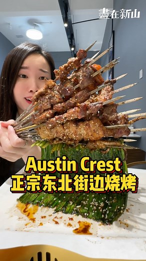 1.2K reactions · 549 shares | 免费请你吃烧烤Austin...