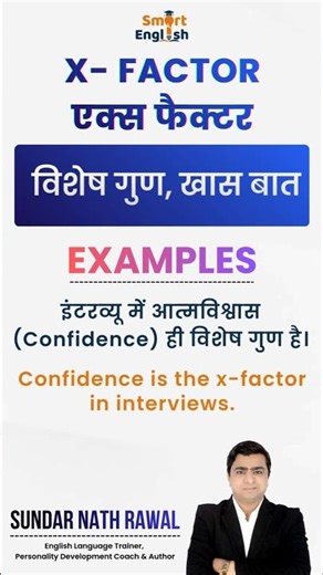 X - Factor meaning in Hindi | X - Factor ka Hindi matlab #englishspeakingwords #shorts