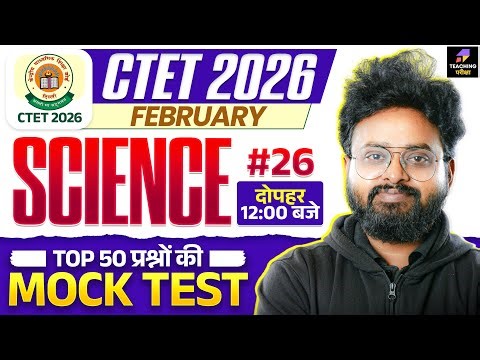 CTET Feb 2026 Science Paper 2 | CTET Science Mock Test 26 | CTET Science Paper 2 by Kuldeep Sir