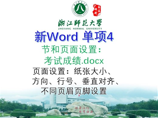 新Word单项第4题：考试成绩