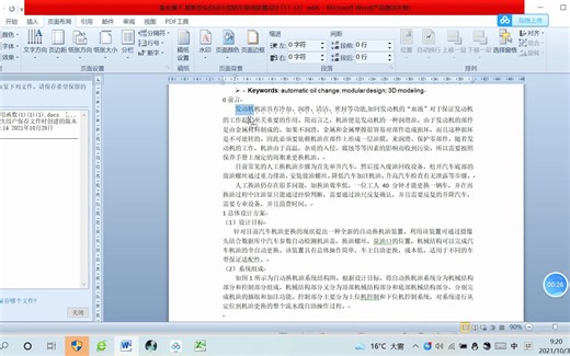 【专升本计算机】第48集 word中选中内容后 直接拖动、CTRL+拖动、右键