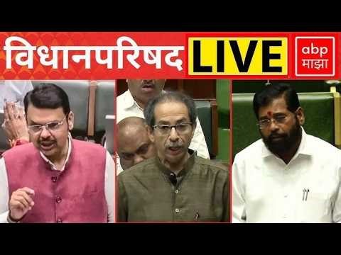 Vidhan Parishad LIVE | 25 March 2026 | Maharashtra Vidhan Parishad LIVE | Ashok Kharat | ABP Majha