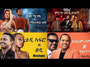 ምርጥ ሙዚቃዎች፡ Best of Ethiopian Music Mix | Non-Stop Music Collection
