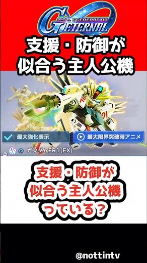 [G Generation Eternal] Are There Any Protagonist Mobile Suits Suited for Support and Defense? [Mo...