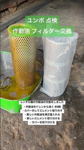 伊那市 ユンボ 作動油交換 点検修理 バックホー ヤンマー #shorts