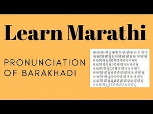 Pronunciation of Barakhadi in Marathi. Symbols for vowels with consonants : Learn Marathi