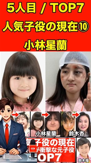 芸能トップニュース on Instagram: "#小林星蘭 #子役 #人気子役 #天才子役 #ドラマ #映画 #俳優 #女優 #芸能人の今 #芸能人の過去 #整形 #文春砲 #芸能人 #芸能ニュース #youtube更新しました #ゴシップ #週刊誌 #週刊文春 #芸能界 #ユーチューバー#youtuber"