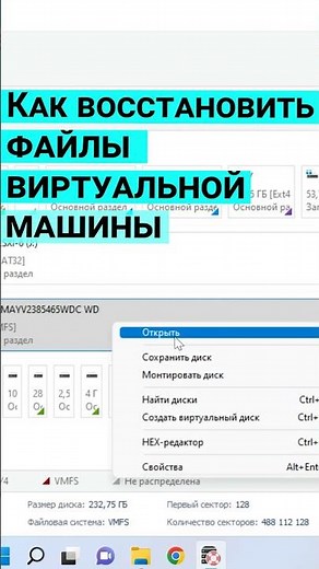 Как восстановить данные с гипервизора VMware ESXi Server и файловой системы VMFS #shorts #short