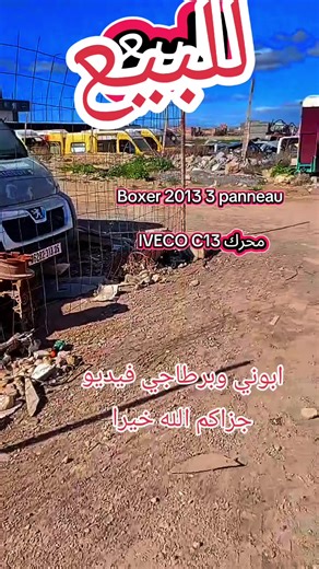 A vendre #group_boudrifa_morad #الجزائر #للبيع❤#الشعب_الصيني_ماله_حل😂😂 #بيجو