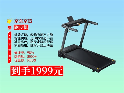【跑步机推荐】1999元拿下京东京造跑步机PB-001自购攻略！智能爬坡+全折叠减震，家庭健身轻松搞定！