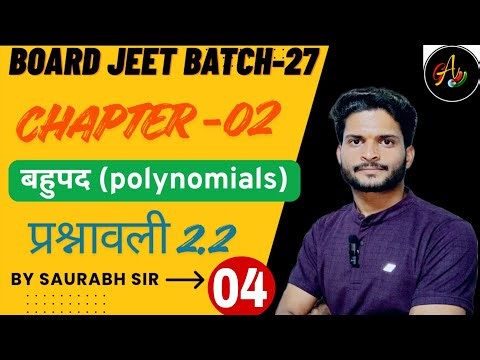बहुपद (polynomial)✅ || exercise 2.2 🔥class-10th #chapter–02nd unit-02 lecture-02#Upboard #boardjeet