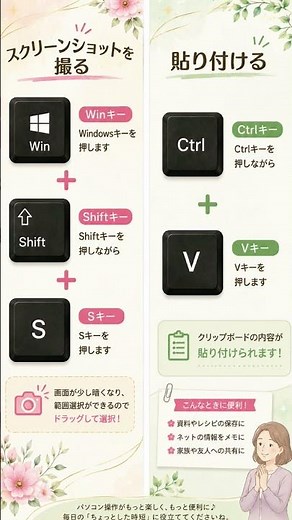 【Windows】使いたい所だけ選択して使えるスクリーンショット ショートカットキー使用 #パソコン便利機能 #ショートカットキー #shorts
