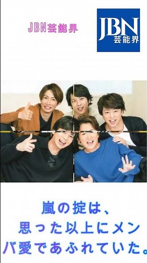 大野智を考えてみてください！ 映画出演を控えたメンバーが守り続ける“嵐のルール”とは？#嵐#大野智#JBN芸能界#shorts
