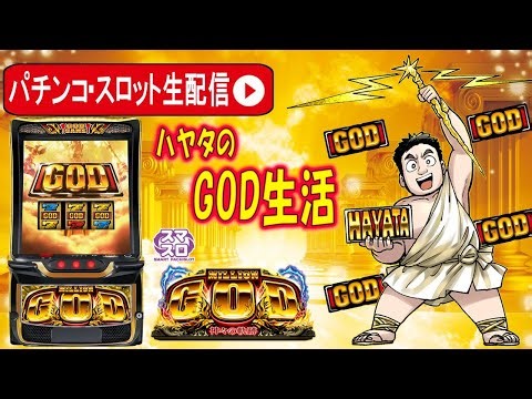 【Lミリオンゴッド-神々の軌跡-】奇跡のコンプリート達成！GOD生活6日目【東京都 マルホン押上店】