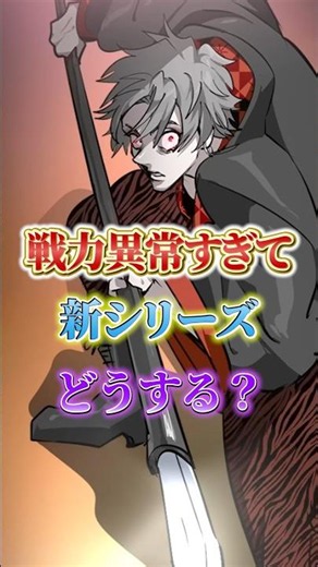 戦力異常すぎて新シリーズどうする？#ヒューマンバグ大学 #ヒューマンバグ大学_闇の漫画 #アニメ解説 #ショート動画