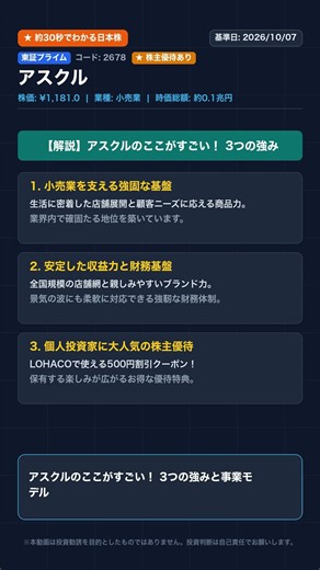 【日本株】アスクル（2678）大人気の株主優待を徹底解説！ 東証プライム #Shorts