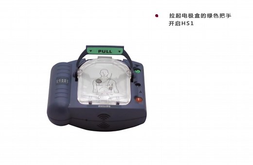 飞利浦Heart Start智能救心宝自动体外除颤器-演示教程（AED 除颤仪）