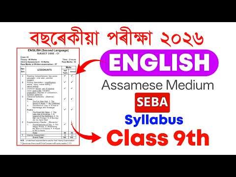 Class IX English Syllabus For Annual Exam 2026 | Assamese Medium | Class 9 English