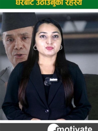 पूर्वप्रधानन्यायाधीशलाई रातारात घरबाट उठाउनुको रहस्य#motivatenews #motivate #News #balensarkar