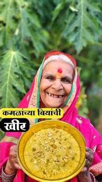 🙆आजीने बनवली कमळाच्या बियांची खीर कधी खाल्ली का😋| मखाना खीर |makhana sweet dessert #viral #shorts