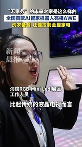 The nation's first AI butler robot made its debut at AWE, capable of washing clothes, preparing m...