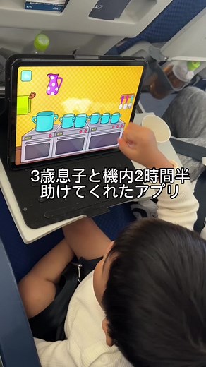 飛行機移動を楽にする子供向けアプリ