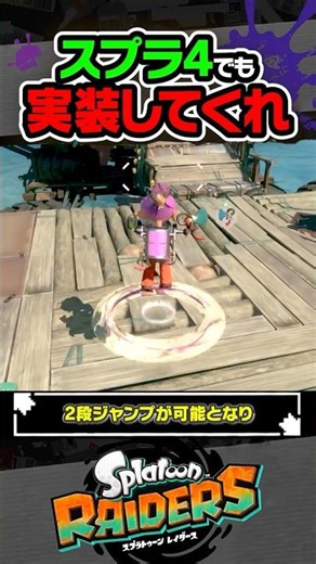 [God-tier feature] Please add air jumps in Splatoon 4 #Splatoon3 #Splatoon3 #Splatoon3 #Raiders #...