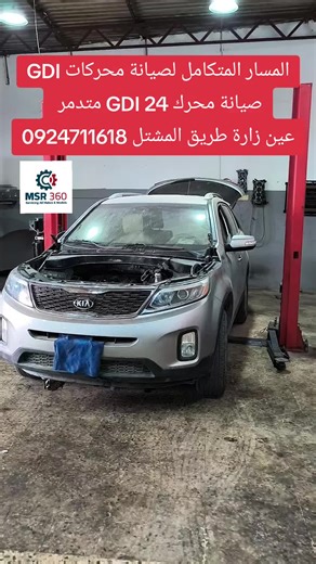 صيانة محرك سورينتو 24 GDI في عين زارة