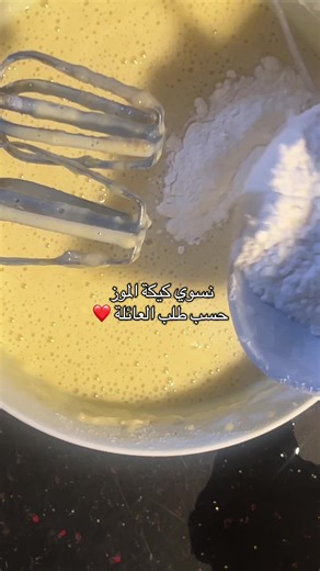 كيكة الموز: طريقة عمل سهلة وسريعة