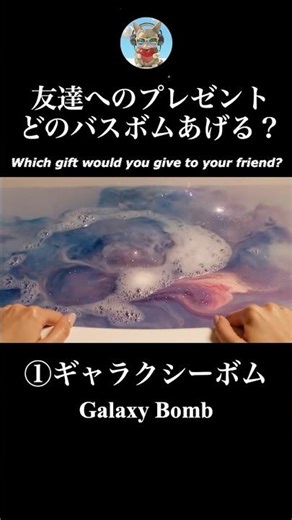 【ASMR】あなたの疲れを癒すバスボム✨どれ選ぶ？ 🛀❣️ #ai #relaxing #asmr